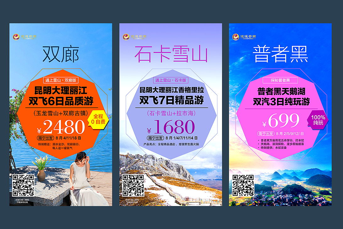 云南，一個讓心靈棲息的地方——專業(yè)旅游廣告服務(wù)
