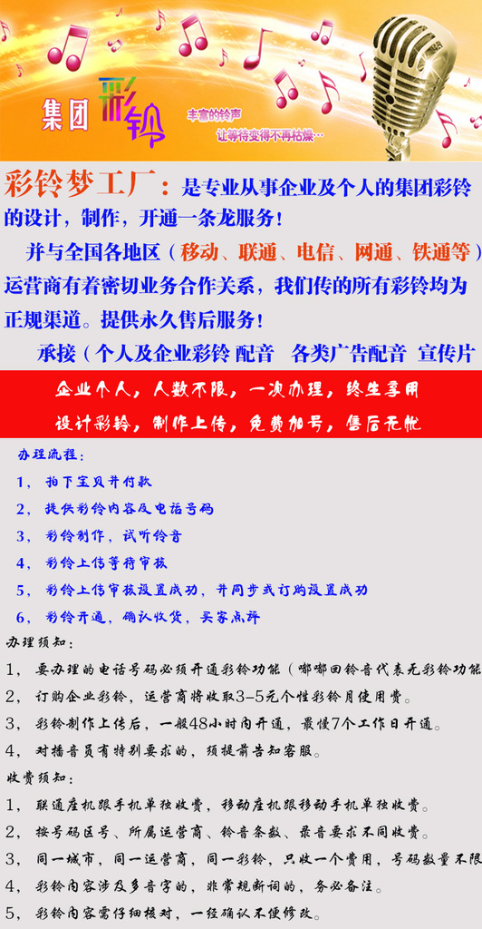 【彩鈴夢(mèng)工廠 北京聯(lián)通電話手機(jī)廣告彩鈴錄制企業(yè)集團(tuán)彩鈴制作配音】?jī)r(jià)格,廠家,圖片,聲訊系統(tǒng),云南潔春科技-